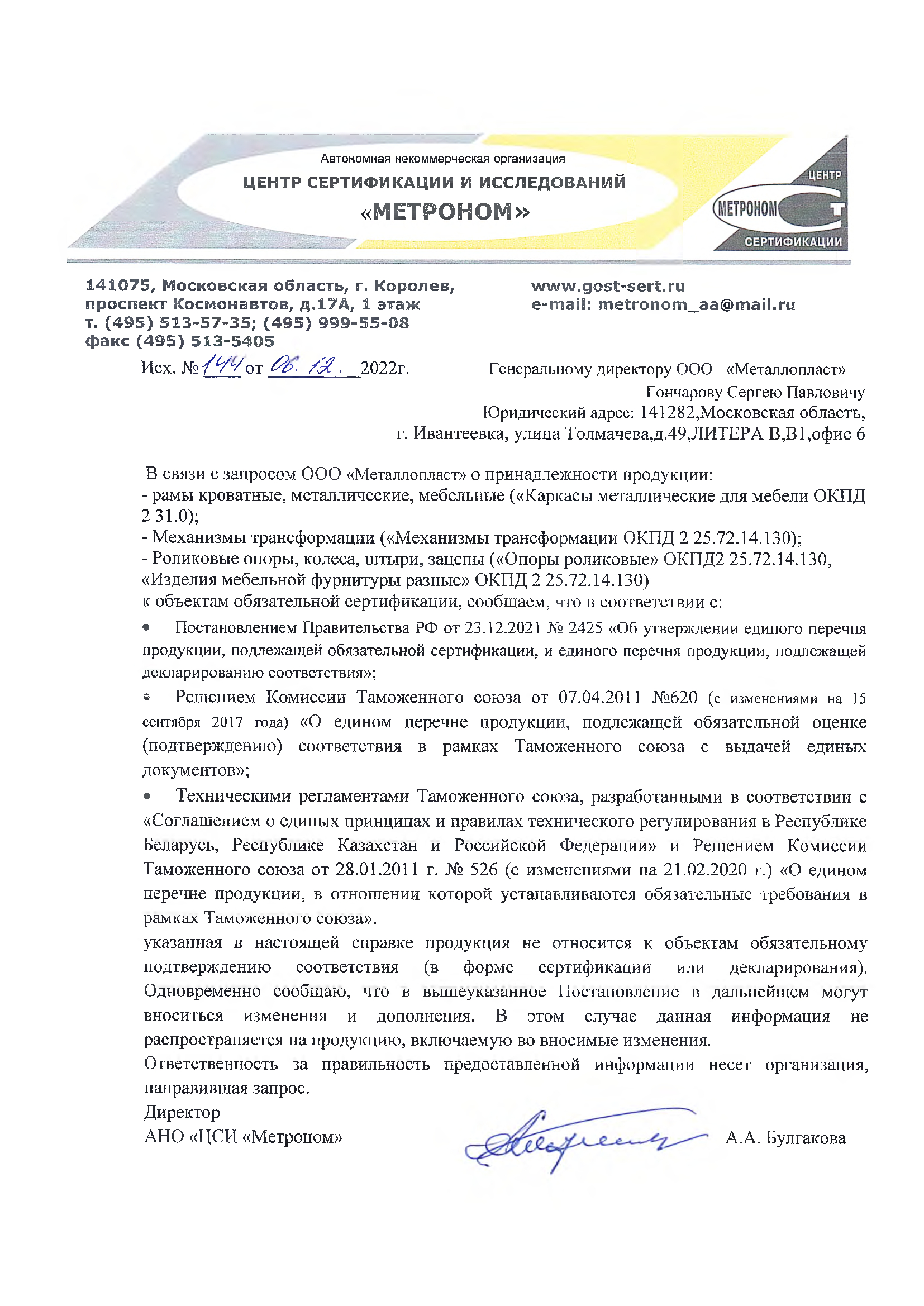 Отказное письмо КомКор 2023