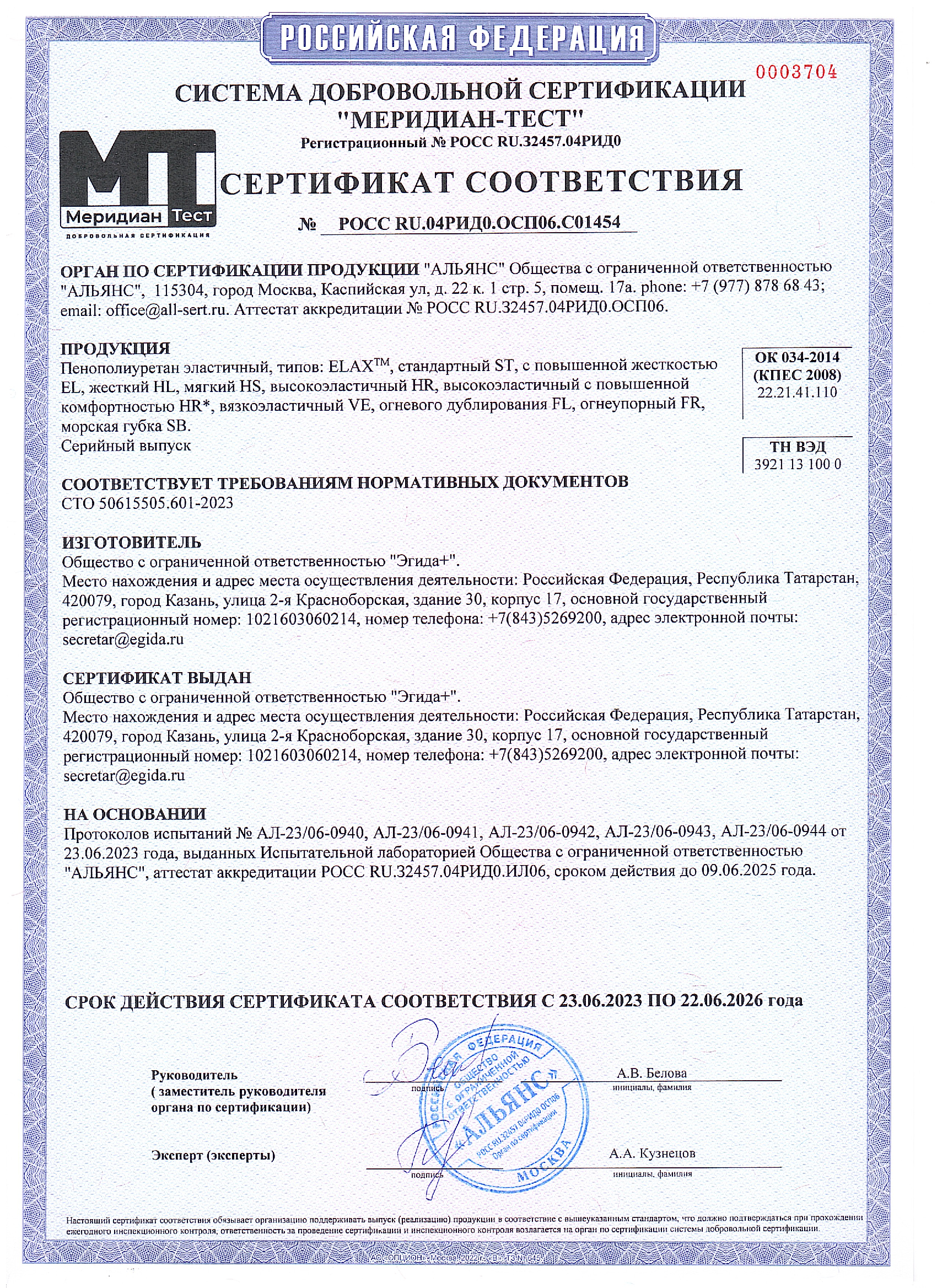 Сертификат соответствия