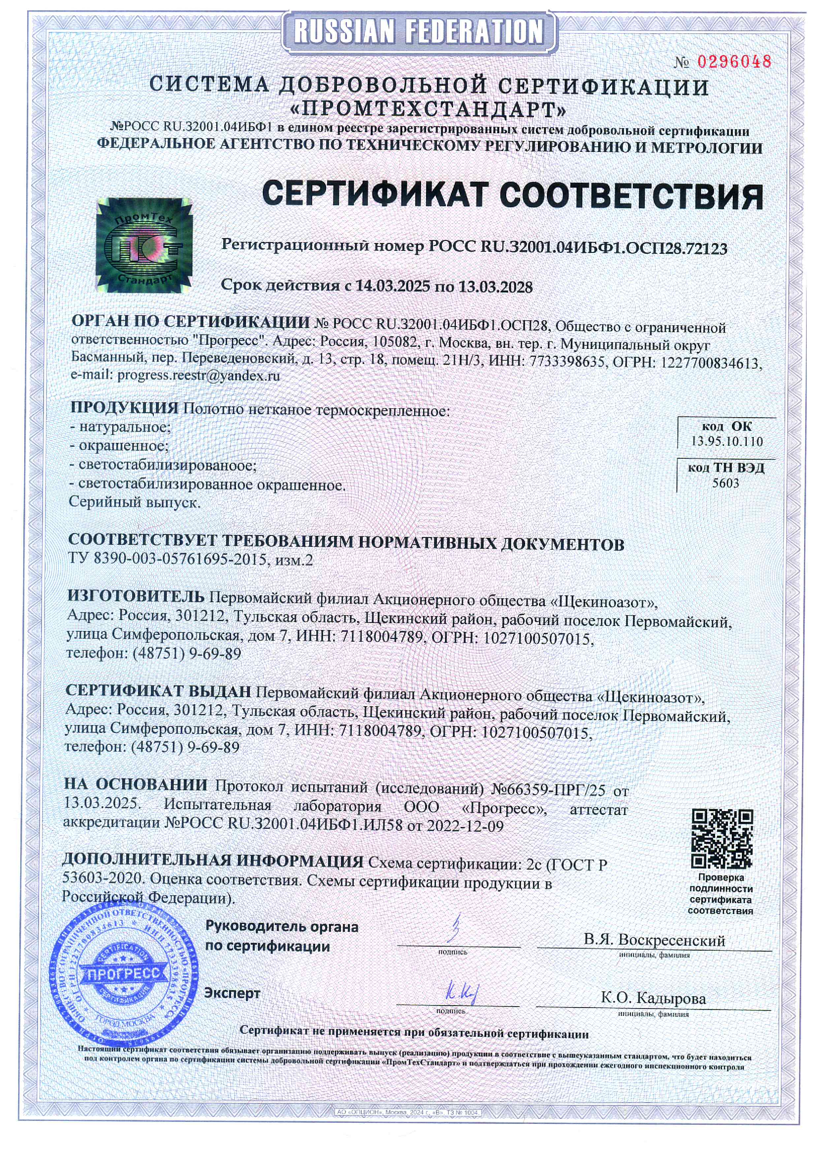 Сертификат Спанбонд